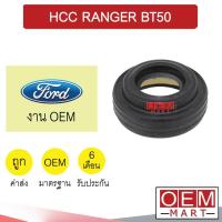 ราคา ซีลคอมแอร์ แท้ ฟอร์ด HCC เรนเจอร์ เอสเคป เอเวอร์เรส บีที50 ทรีบิ้ว ซีลคอม แอร์รถยนต์ RANGER BT50 425 (18648857831)
