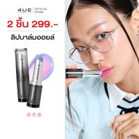 ราคา ลิปบาล์มเปลี่ยนสี 4U2 MELLOW OIL BALM บาล์มเปลี่ยนสีปาก pH Change ลิปบาล์ม 4u2 Balm lip ลิปบำรุง (42006217921)