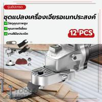 ราคา ชุดอะแดปเตอร์เครื่องเจียรอเนกประสงค์ ชุดแปลงเครื่องเจียรอเนกประสงค์ อะแดปเตอร์เครื่องเจียรไฟฟ้า อเนกประสงค์ ปลอดภัย (45305571865)