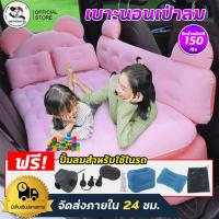 ราคา เบาะนอนในรถ ที่นอนในรถ ที่นอนเบาะหลังรถยนต์ เบาะนอนรถยนต์ ที่นอนเป่าลม 4 ประตู SUV กะบะแคป ฟรี!ปั้มลม (9212666283)