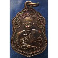 ราคา เหรียญหลวงพ่อเสาร์ วัดกุดเวียน เสาร์ 5 พ.ศ. 2537 เนื้อทองแดงผิวไฟ (9296887761)