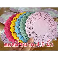 ราคา กระดาษดอลลี่ แพ็ค5สี ลายลูกไม้ รองเค้ก Doilies Paper ขนาด 4.5 นิ้ว 100 ชิ้น (12110341745)