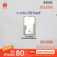 ราคา ถาดซิมSD Card Asus_ Zenfone 3 Z012DB (ZE552kL) (7611075906)