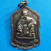 ราคา เหรียญหลวงพ่อคูณ วัดบ้านไร่ จ.นครราชสีมา พิมพ์นั่งยอง รุ่น "เสาร์ 5 เฮง เฮง เฮง ลี้ ฮ้อ" เนื้อทองแดง (23960461977)