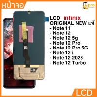 ราคา หน้าจอ LCD งานแท้ original สำหรับ infinix Note 11/Note 12/Note 12 5G/Note 12 Pro/Note 13 Pro 5g/Not 12i/Note 12 2023 (27454715157)