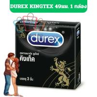 ราคา ถุงยางอนามัย Durex(ดูเร็กซ์) DUREX KINGTEX 49มม. 1กล่อง/3ชิ้น (41861548187)