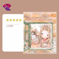 ราคา หนังสือ Done Project 2 Bitter sweet love บจ. สำนักพิมพ์ เพชรประกาย phetpraguy (15105322811)