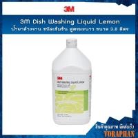 ราคา 3M น้ำยาล้างจาน ชนิดเข้มข้น สูตรมะนาว ขนาด 3.8 ลิตร /3M Dish Washing Liquid Lemon 3.8 L(สั่งได้ครั้งละไม่เกิน 4 แกนลอน) (4940221929)