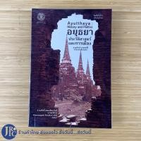 ราคา (พร้อมส่ง) Ayutthaya History and Politics หนังสือ อยุธยา -ประวัติศาสตร์ และการเมือง (ใหม่99%) ชาญวิทย์ เกษตรศิริ (12049188447)
