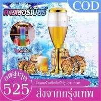 ราคา B&J.Home ประกันศูนย์ไทย ทาวเวอร์เบียร์ 3-5 ลิตร หัวก็อก 2 ทาง tower beer ทาวเวอร์เครื่องดื่ม โถจ่ายน้ำ โถจ่ายน้ำหวาน (23487105115)