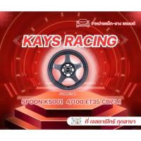 ราคา ล้อแม็กขอบ 15 งานKAYS รหัสล้อSPOON KS001 ล้อนำเข้าFlowForming (41126199849)