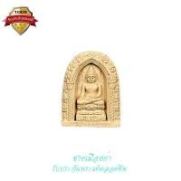 ราคา พระไพรีพินาศ พระชนมายุ ๑๐๐ พรรษา สมเด็จพระญาณสังวร สมเด็จพระสังฆราช (พิมพ์เล็ก) ปี2556 (20154038651)