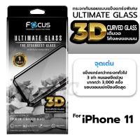 ราคา Focus Ultimate glass 3D For iPhone11 เต็มจอโค้งลงขอบ (11693954578)