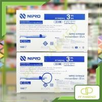 ราคา Nipro Syringe กระบอกฉีดยา 3ml หัวฉีดแบบทั่วไป, แบบล็อค กล่อง100ชิ้น (23955363767)
