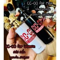 ราคา น้ำหอมCC-OO ขนาด 35 มล. มี ของ ชาย และ หญิง ขายดี กลิ่นเหมือนshopแท้ๆ (8602872411)
