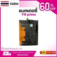 ราคา แบตเตอรี่ Huawei Y9 Prim Huawei Y9 prime | HB446486ECW (26107539230)