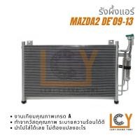 ราคา รังผึ้งแอร์ / แผงรังผึ้งแอร์ Mazda2 DE 2009-2013 (18086454282)