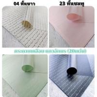 ราคา กระดาษเคลือบ ลายแถวอักษร ขนาด 59cm*60cm. สีสวยเนื้อดี ใช้ห่อช่อ ห่อของขวัญ (51900232684)