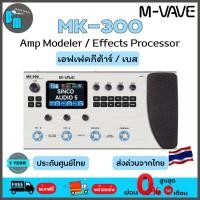ราคา M-VAVE MK-300 Amp Modeler / Effects Processor เอฟเฟคกีต้าร์และเบส (27584768606)