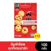 ราคา [ยกลัง] Imperial Cookie อิมพีเรียลบัตเตอร์คุกกี้เดนมาร์ค 100 กรัม ( 12 กล่อง) (ขนมของขวัญ) (20383092003)