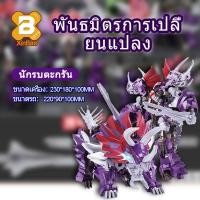 ราคา XinBao ของเล่น,โมเดล,สัตว์ประหลาดที่เปลี่ยนรูปได้, เนื้อดี, โมเดลสัตว์ประหลาด, ของเล่นเด็กผู้ชาย,ของขวัญที่ดีที่สุด (5871569953)