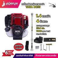 ราคา เครื่องตัดหญ้า 4 จังหวะ รุ่น TAKA BC35 คอแข็ง เครื่องเบนซิน 4 จังหวะ 4T ตัดหญ้า 4 จังหวะ [รับประกัน 6 เดือน] สวดยวด (22933575492)