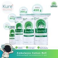 ราคา Ambulance Cotton Roll สำลีตรารถพยาบาล สำลีแบบม้วน ขนาด 25/80/200/450 กรัม (1 ม้วน) (40011524180)