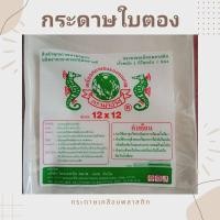 ราคา กระดาษข้าวมันไก่ กระดาษใบตองเทียม กระดาษเคลือบพลาสติก (24204010969)