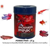ราคา ส่งไว! Power Pink+ Plus 25g. Astaxanthin Canthaxanthin Spirulina Carophyll Pink วิตามินเร่งสีปลา ปราศจากฮอร์โมน (21929514689)