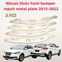 ราคา Nissan Kicks เหมาะสําหรับนิสสันเตะกันชนหน้า2015-2022ซ่อมแผ่นโลหะหัวเข็มขัดหักเสริมวงเล็บโลหะสแตนเลส (42175525873)