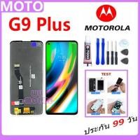 ราคา หน้าจอ LCD Motorola Moto G9 Plus Display จอ + ทัช อะไหล่มือถือ อะไหล่ Moto G9Plus/G9+ (28102920298)