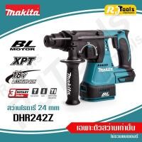 ราคา DHR242Z สว่านโรตารี่ 24MM (18V) เฉพาะสว่านเท่านั้น ไม่รวมแบตเตอรี่ MAKITA (2936364900)