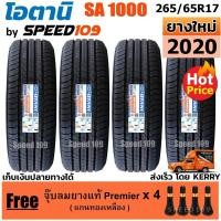 ราคา OTANI ยางรถยนต์ ขอบ 17 ขนาด 265/65R17 รุ่น SA1000 - 4 เส้น (ปี 2020) (2705985961)