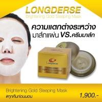 ราคา Longderse Brightening Gold Sleeping Mask มาร์คทองคำ (1746107732)
