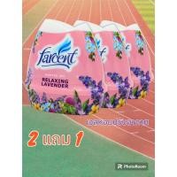 ราคา ฟาร์เซ็นท์เจลหอมปรับอากาศกลิ่นลาเวนเดอร์ 200กรัม แพค 2แถม1 (25062073883)