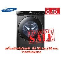 ราคา [ผ่อน0%10ด] Samsung เครื่องซักผ้า และอบผ้า WD16T6500GV/ST Eco bubble, ซัก 16 กก. / อบ 10 กก. (22726325899)