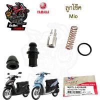 ราคา Mio ชุดลูกโช๊ค มีโอ อะไหล่ลูกโช๊ค Mio ลูกโช้ค Mio Yamaha (25436418376)