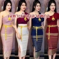 ราคา ผ้าถุงลายพิกุลรุ่นผ่า ผ้าสกินนี่แท้พิมพ์ลาย#ชุดไทยประยุกต์#ชุดไทยสกินนี่#ชุดใส่งานบวช#ชุดใส่งานงานแต่ง (24867879221)