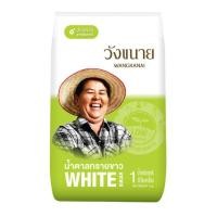 ราคา วังขนาย น้ำตาลทราย 1 กิโลกรัม (41164854552)