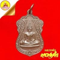 ราคา เหรียญหลวงพ่อทองคำ "พระพุทธสุโขโพธิ์ทอง" ปี 2540 วัดพิพัฒน์มงคล อ.ทุ่งเสลี่ยม จ.สุโขทัย (20583907167)