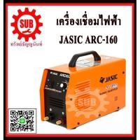 ราคา jasic เครื่องเชื่อมหูหิ้วอินเวอร์เตอร์ เครื่องเชื่อมไฟฟ้า ตู้เชื่อม รุ่น ARC-160 160แอมป์ สีส้ม ราคาถูก (1898499954)