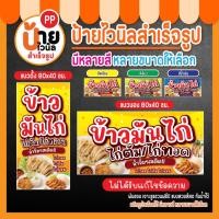 ราคา ป้ายข้าวมันไก่ ป้ายไวนิลข้าวมันไก่ สีสดคมชัด เจาะรูแขวนให้ กันน้ำได้ 44A1 (40757451985)