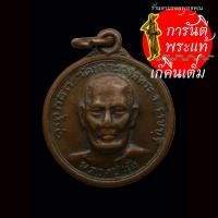 ราคา เหรียญ หลวงปู่มั่น หลัง หลวงพ่อคง วัดเกาะศาลพระ ปี ๒๕๑๘ (10809269567)