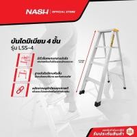 ราคา NASH บันไดมิเนียม 4 ขั้น รุ่น LSS-4 |EA| (15171747979)