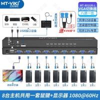 ราคา [สินค้าดีดี] MT-801UK-L kvm Switcher 8-Port USB Mouse Keyboard Computer Sharing Converter vga Cut Screen เครื่องบันทึกวิดีโอแปด-In-One Out Sharing Mouse 64MC- ** & (50255318972)