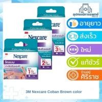 ราคา 3M Nexcare Coban Brown color 3M เน็กซ์แคร์ โคแบน สีน้ำตาล (43263751525)