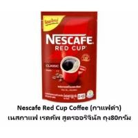 ราคา โปรฉลองเปิดร้านใหม่จร้า☺️โปรนี้สินค้ามีจำนวนจำกัดนะคะ เนสกาแฟเรดคัพคลาสสิค กาแฟสำเร็จรูปผสมกาแฟคั่วบดละเอียดขนาด90กรัม (41259340253)