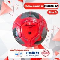 ราคา [ของแท้ 100%] ลูกฟุตบอล ลูกบอล molten F5N2000-RW ลูกฟุตบอลหนังเย็บ TPU เบอร์ 5 (28253852387)