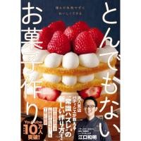 ราคา ตำราทำขนมญี่ปุ่น ใครๆ ก็ทำขนมอร่อยได้ โดยเชฟ Kazuaki Eguchi とんでもないお菓子作り (23728908989)