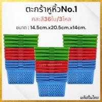 ราคา (ขายส่ง3โหล/36ใบ) ตะกร้าหูหิ้ว ตะกร้าอเนกประสงค์ ตะกร้าใส่สบู่ ตะกร้าพลาสติก คละสี (27650818232)